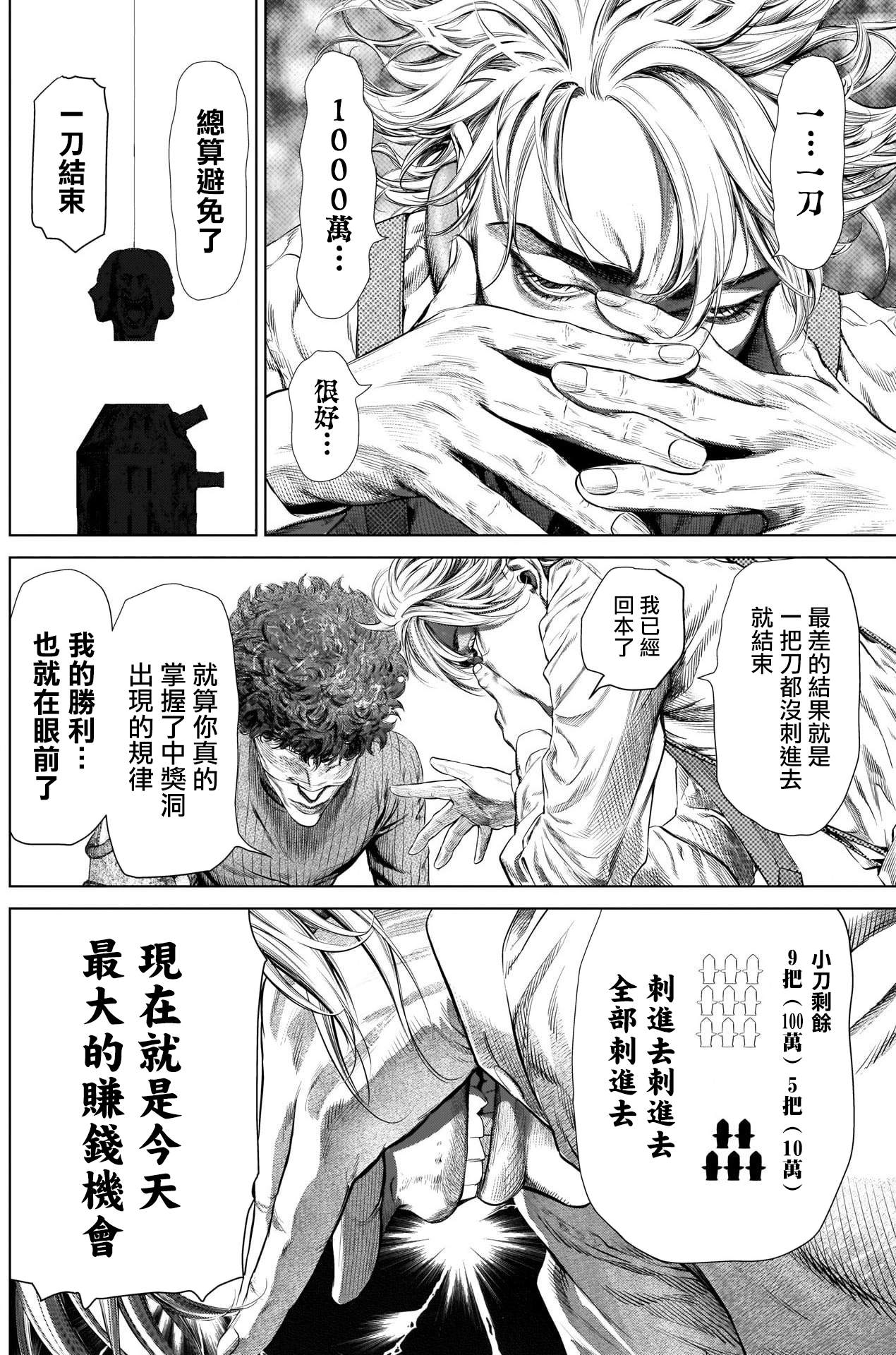 《噬谎者外传》漫画最新章节第4话免费下拉式在线观看章节第【12】张图片