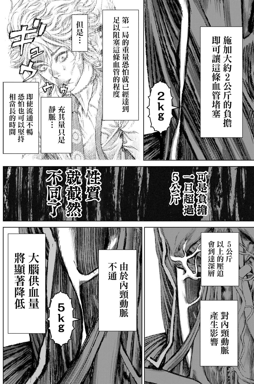 《噬谎者外传》漫画最新章节第5话免费下拉式在线观看章节第【4】张图片