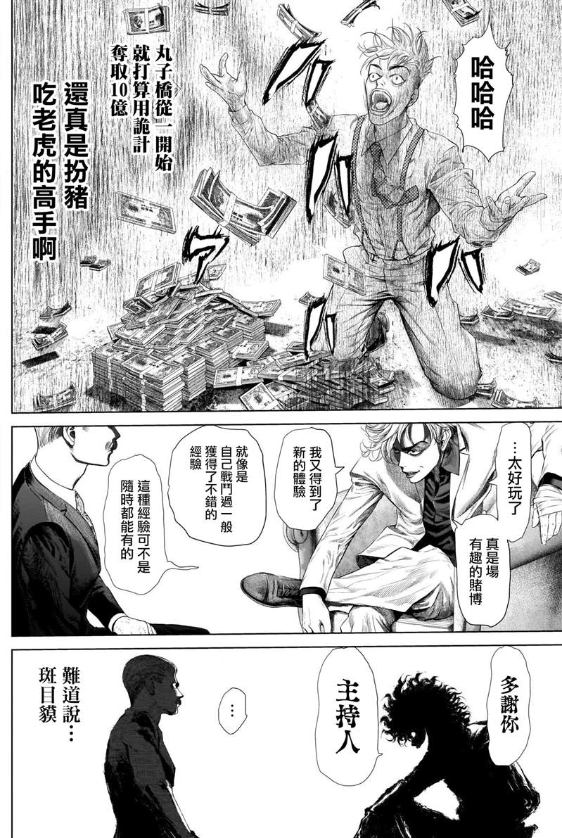 《噬谎者外传》漫画最新章节第7话 强运的赌徒免费下拉式在线观看章节第【11】张图片