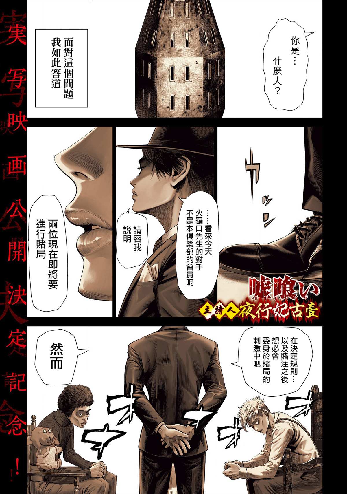 《噬谎者外传》漫画最新章节第1话免费下拉式在线观看章节第【1】张图片