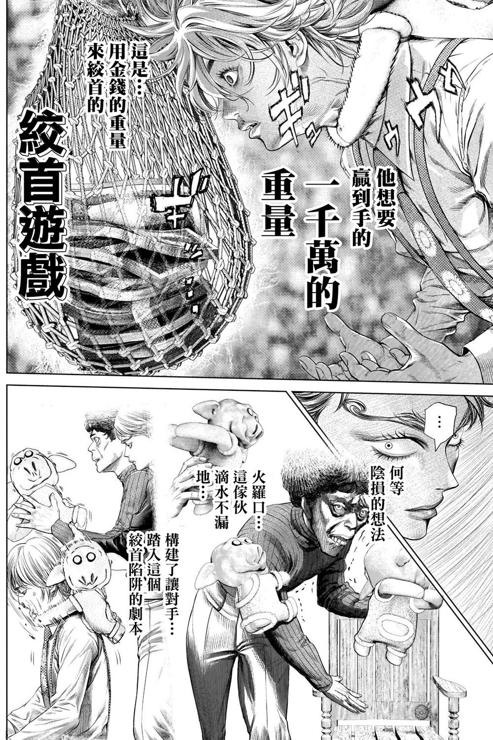 《噬谎者外传》漫画最新章节第3话免费下拉式在线观看章节第【5】张图片