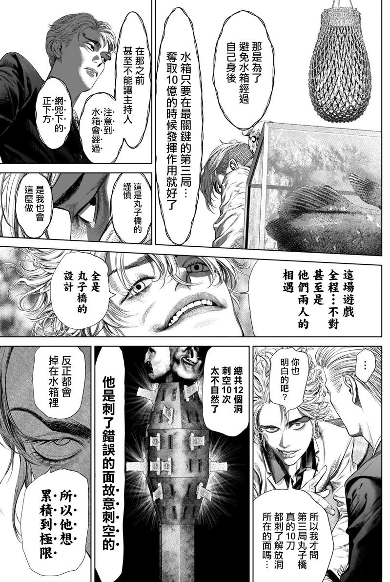 《噬谎者外传》漫画最新章节第7话 强运的赌徒免费下拉式在线观看章节第【10】张图片