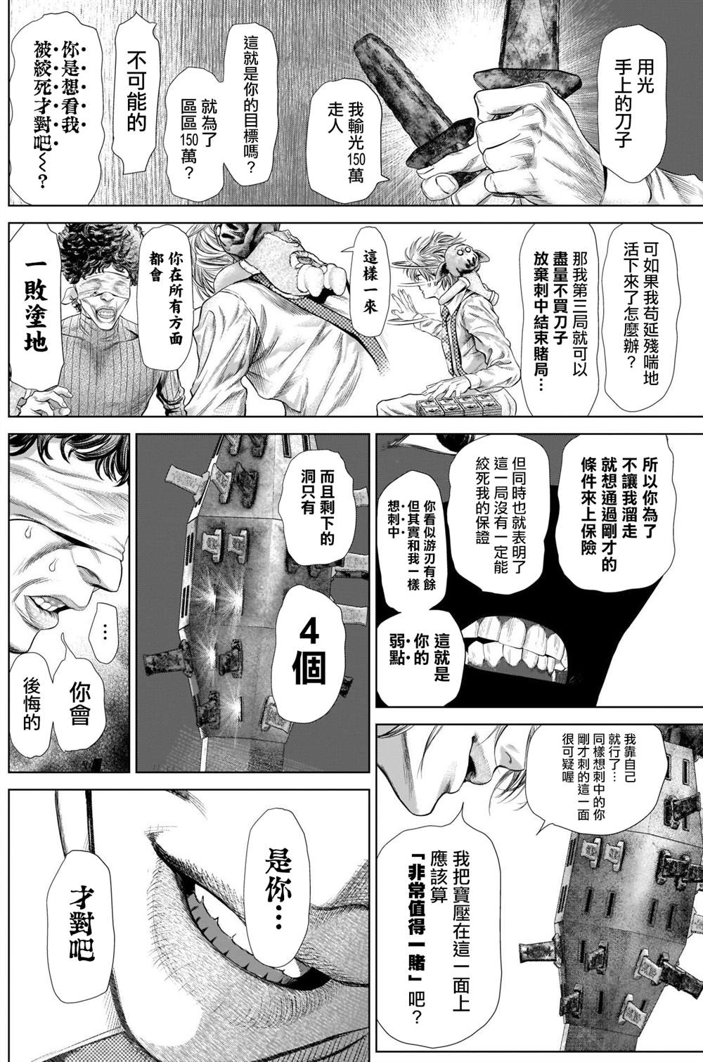 《噬谎者外传》漫画最新章节第5话免费下拉式在线观看章节第【12】张图片