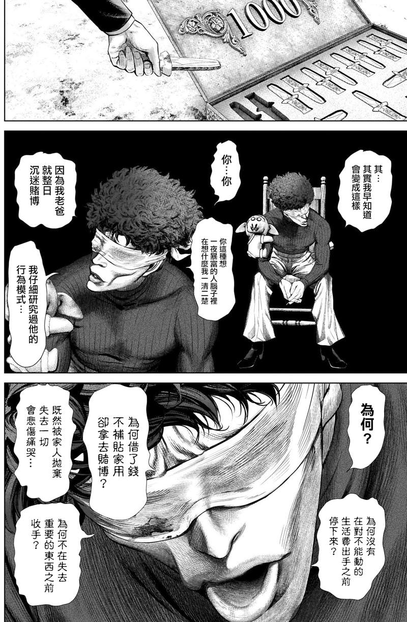 《噬谎者外传》漫画最新章节第6话 红超人免费下拉式在线观看章节第【15】张图片