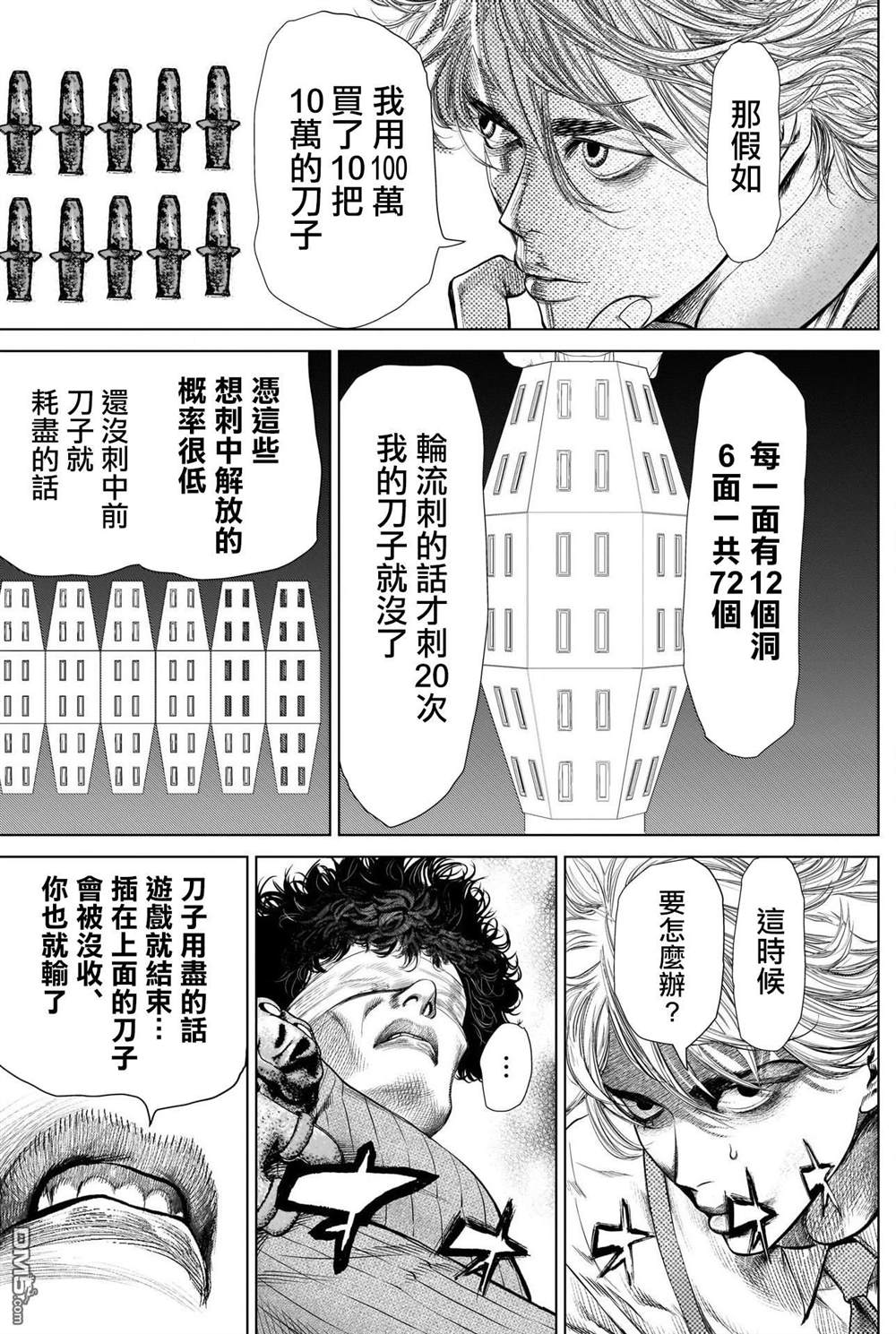 《噬谎者外传》漫画最新章节第2话 自由与金钱免费下拉式在线观看章节第【17】张图片