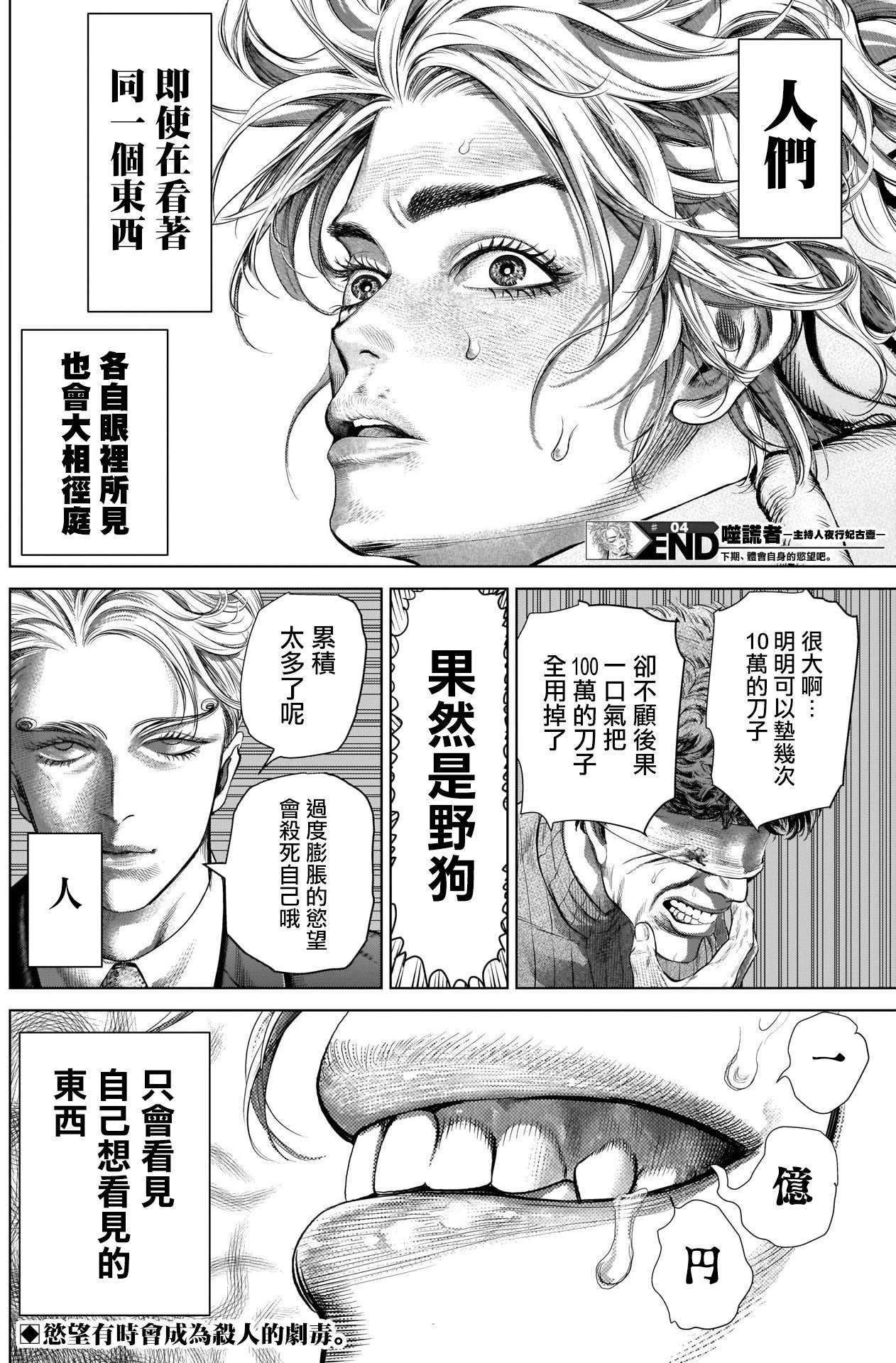 《噬谎者外传》漫画最新章节第4话免费下拉式在线观看章节第【18】张图片