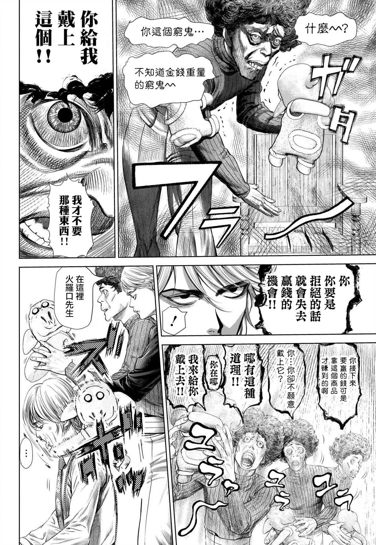 《噬谎者外传》漫画最新章节第1话免费下拉式在线观看章节第【38】张图片