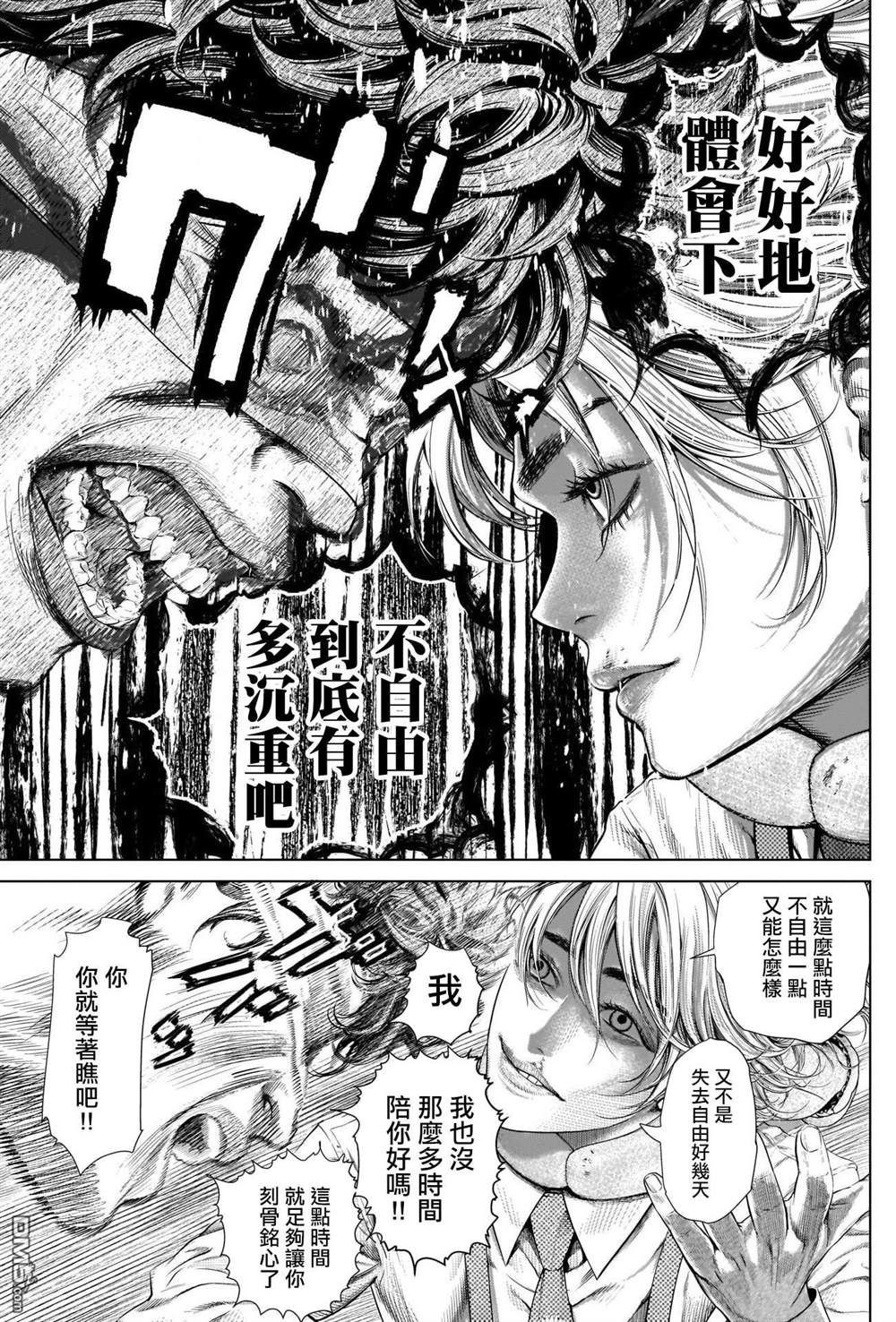 《噬谎者外传》漫画最新章节第2话 自由与金钱免费下拉式在线观看章节第【15】张图片