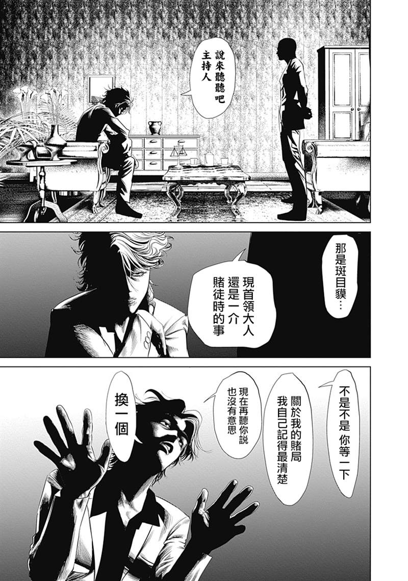 《噬谎者外传》漫画最新章节第8.5话 噬谎者与赌郎主持人免费下拉式在线观看章节第【3】张图片