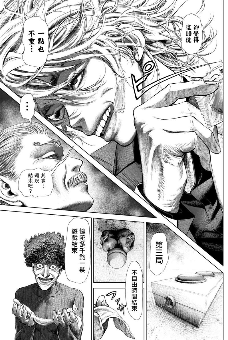 《噬谎者外传》漫画最新章节第7话 强运的赌徒免费下拉式在线观看章节第【3】张图片