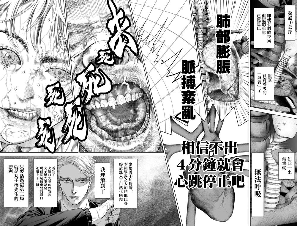 《噬谎者外传》漫画最新章节第5话免费下拉式在线观看章节第【16】张图片