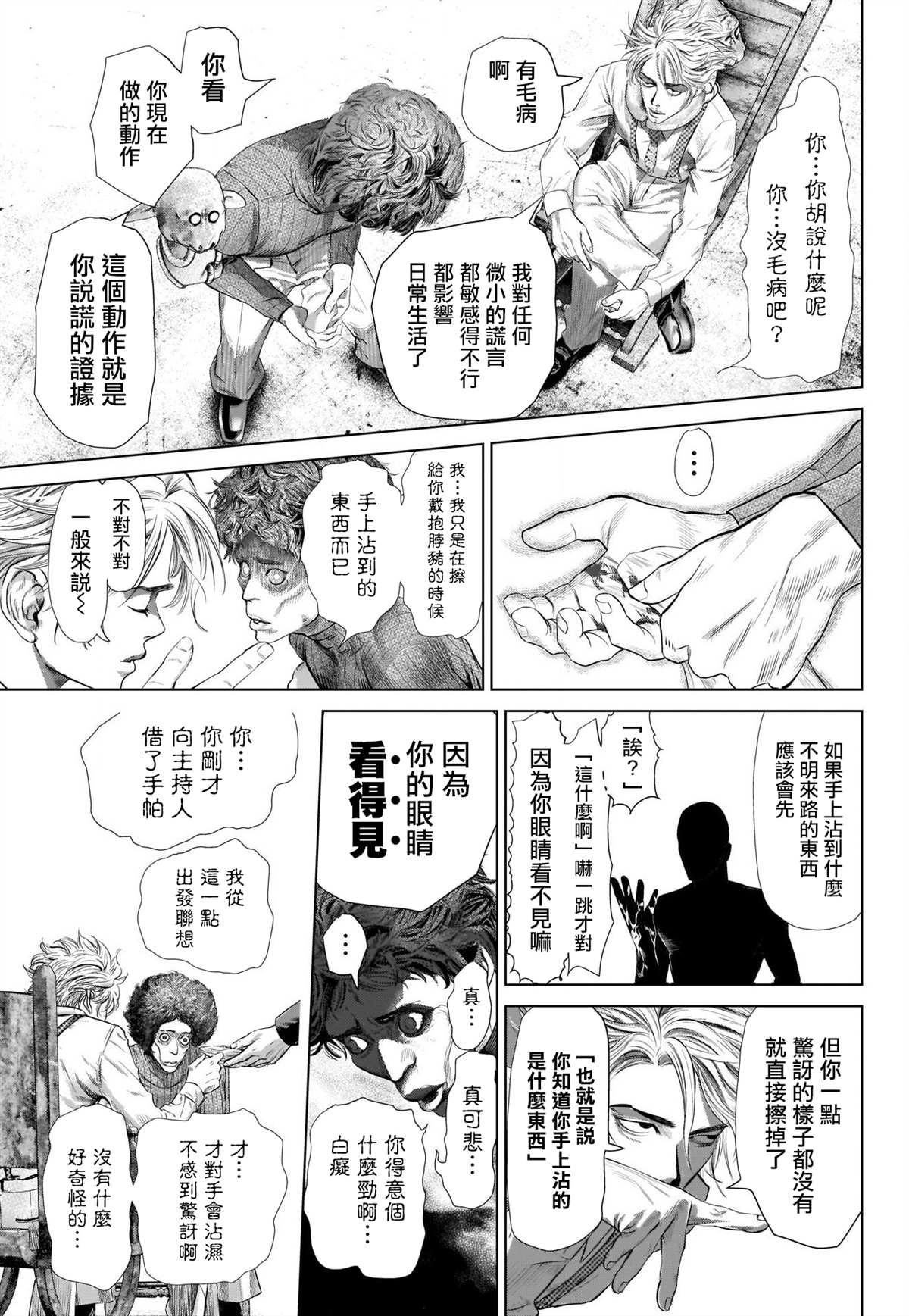 《噬谎者外传》漫画最新章节第1话免费下拉式在线观看章节第【41】张图片