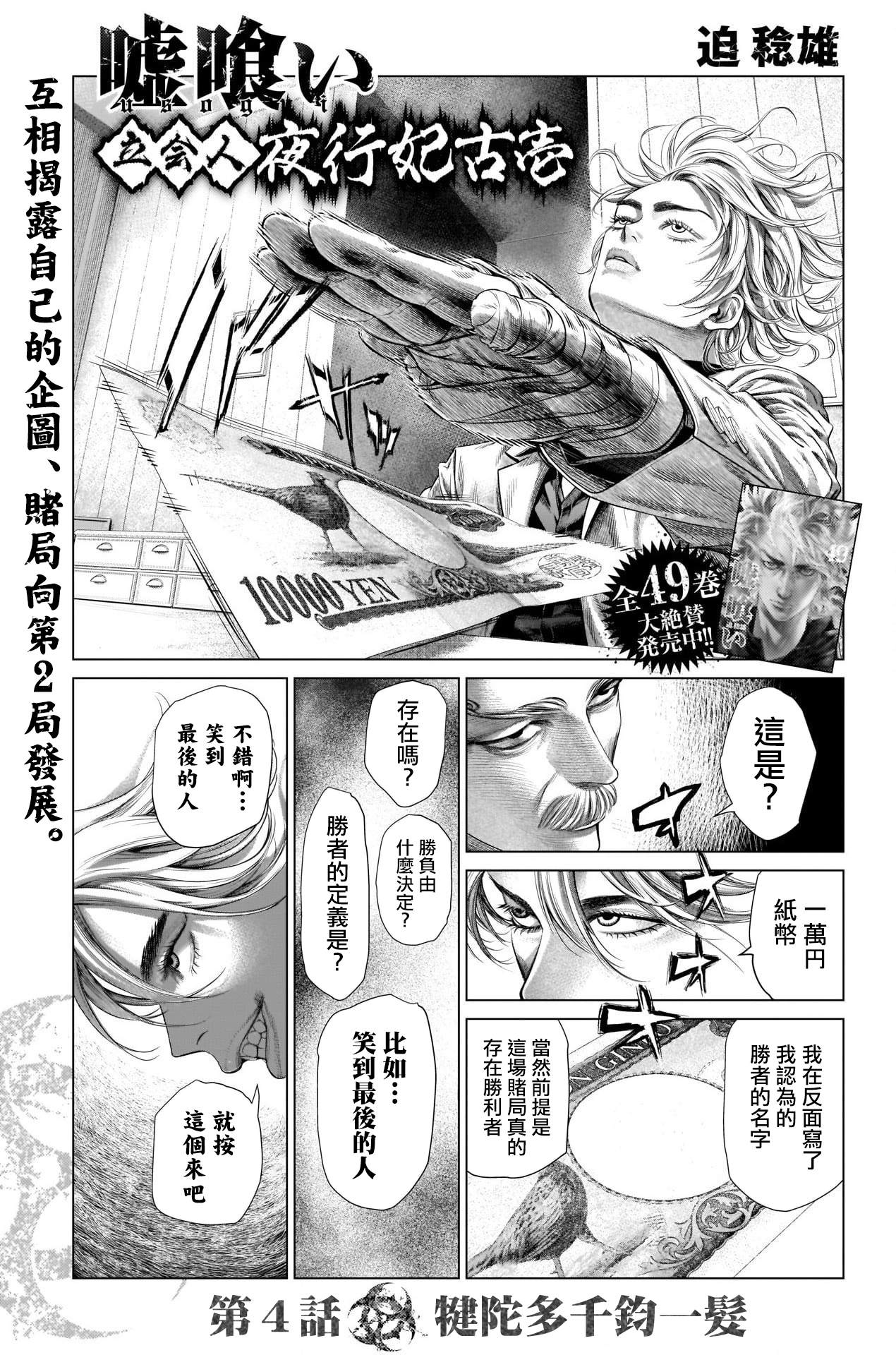 《噬谎者外传》漫画最新章节第4话免费下拉式在线观看章节第【1】张图片