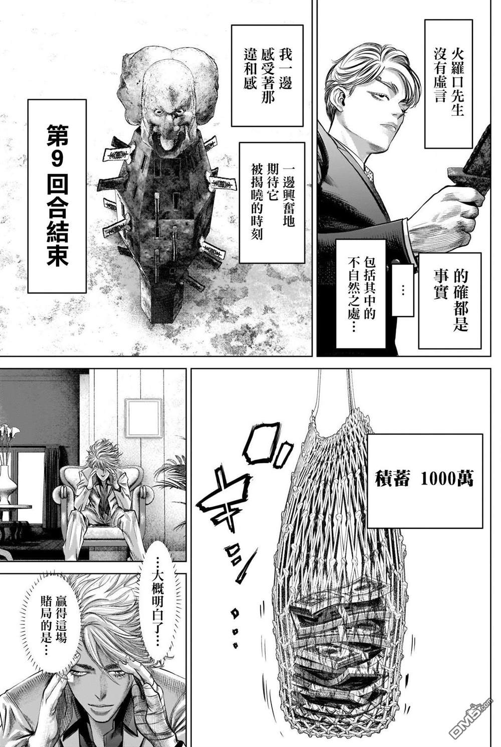 《噬谎者外传》漫画最新章节第2话 自由与金钱免费下拉式在线观看章节第【27】张图片