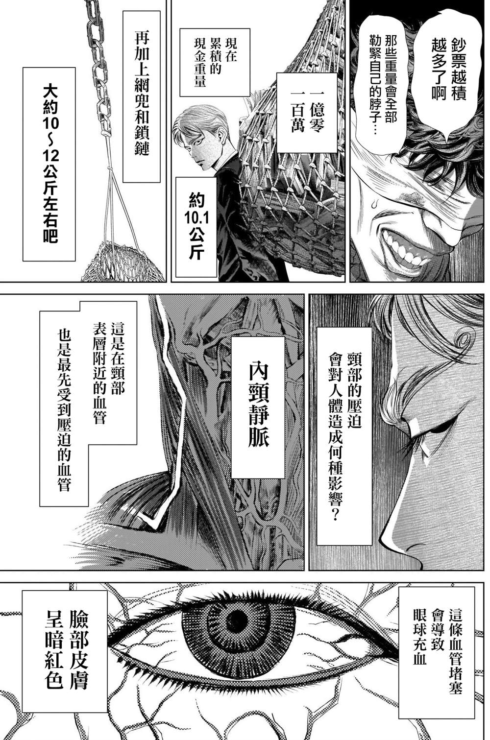 《噬谎者外传》漫画最新章节第5话免费下拉式在线观看章节第【3】张图片