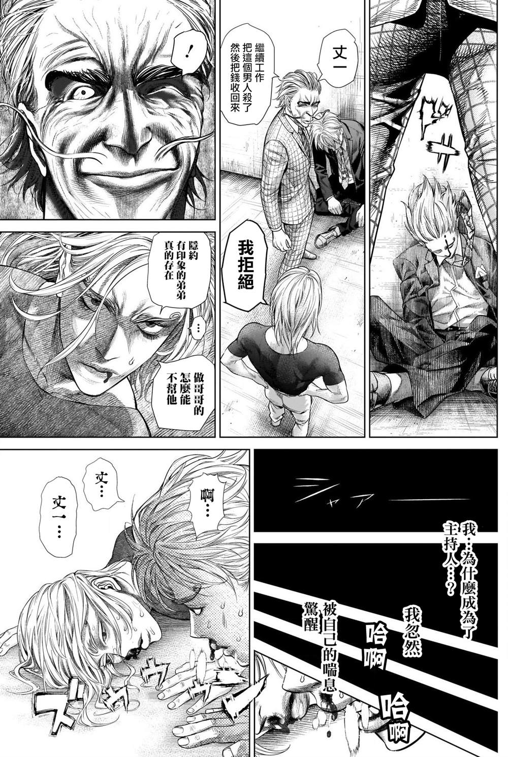 《噬谎者外传》漫画最新章节第8话 主持人夜行妃古壹免费下拉式在线观看章节第【11】张图片