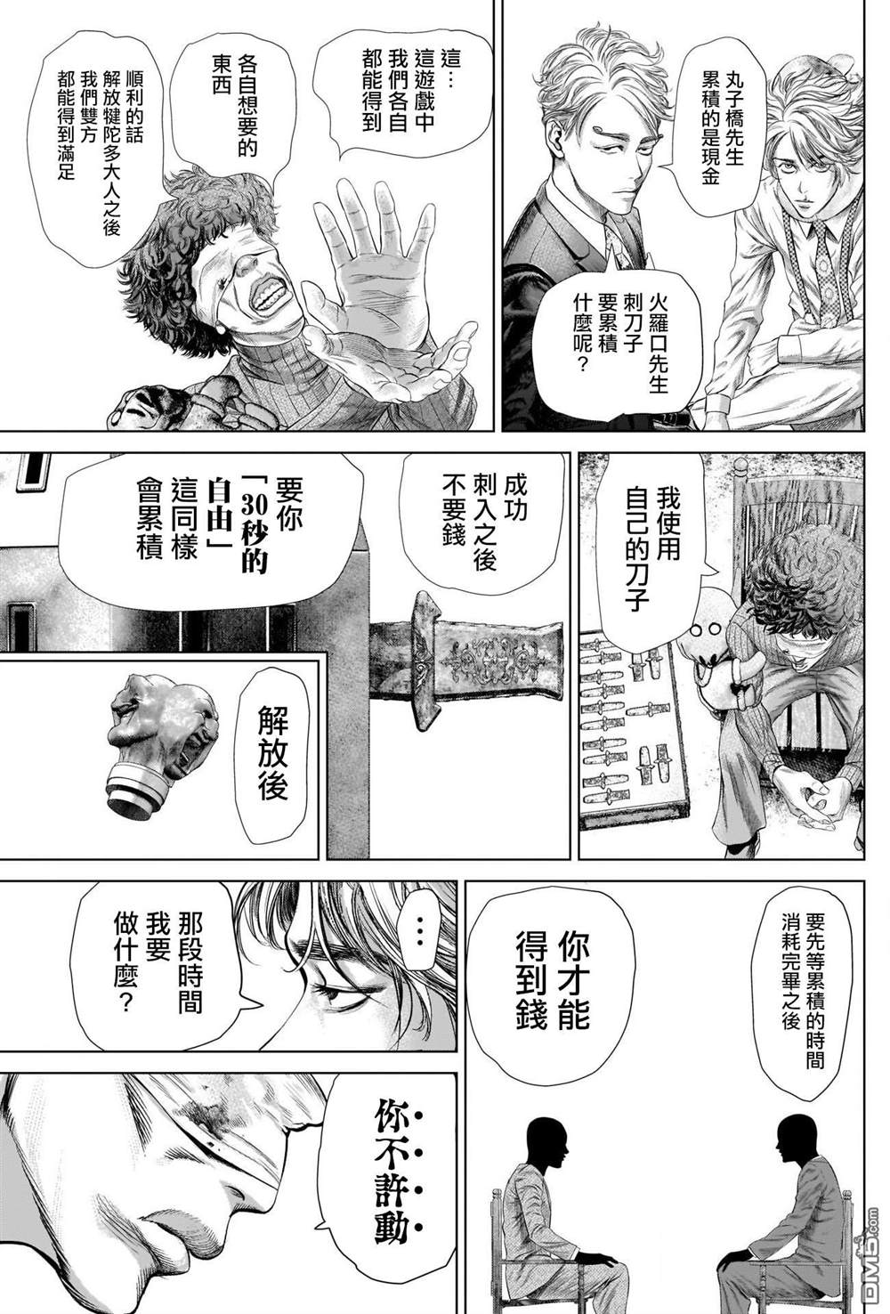 《噬谎者外传》漫画最新章节第2话 自由与金钱免费下拉式在线观看章节第【13】张图片