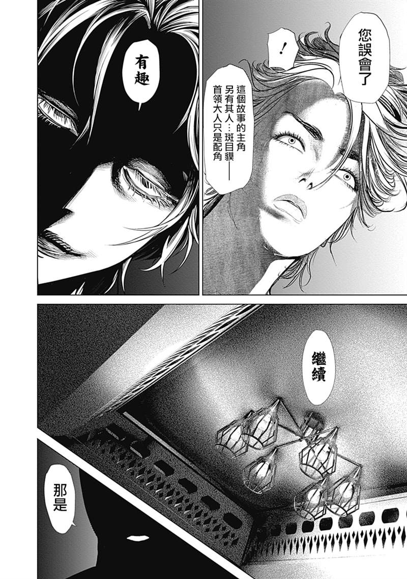 《噬谎者外传》漫画最新章节第8.5话 噬谎者与赌郎主持人免费下拉式在线观看章节第【4】张图片