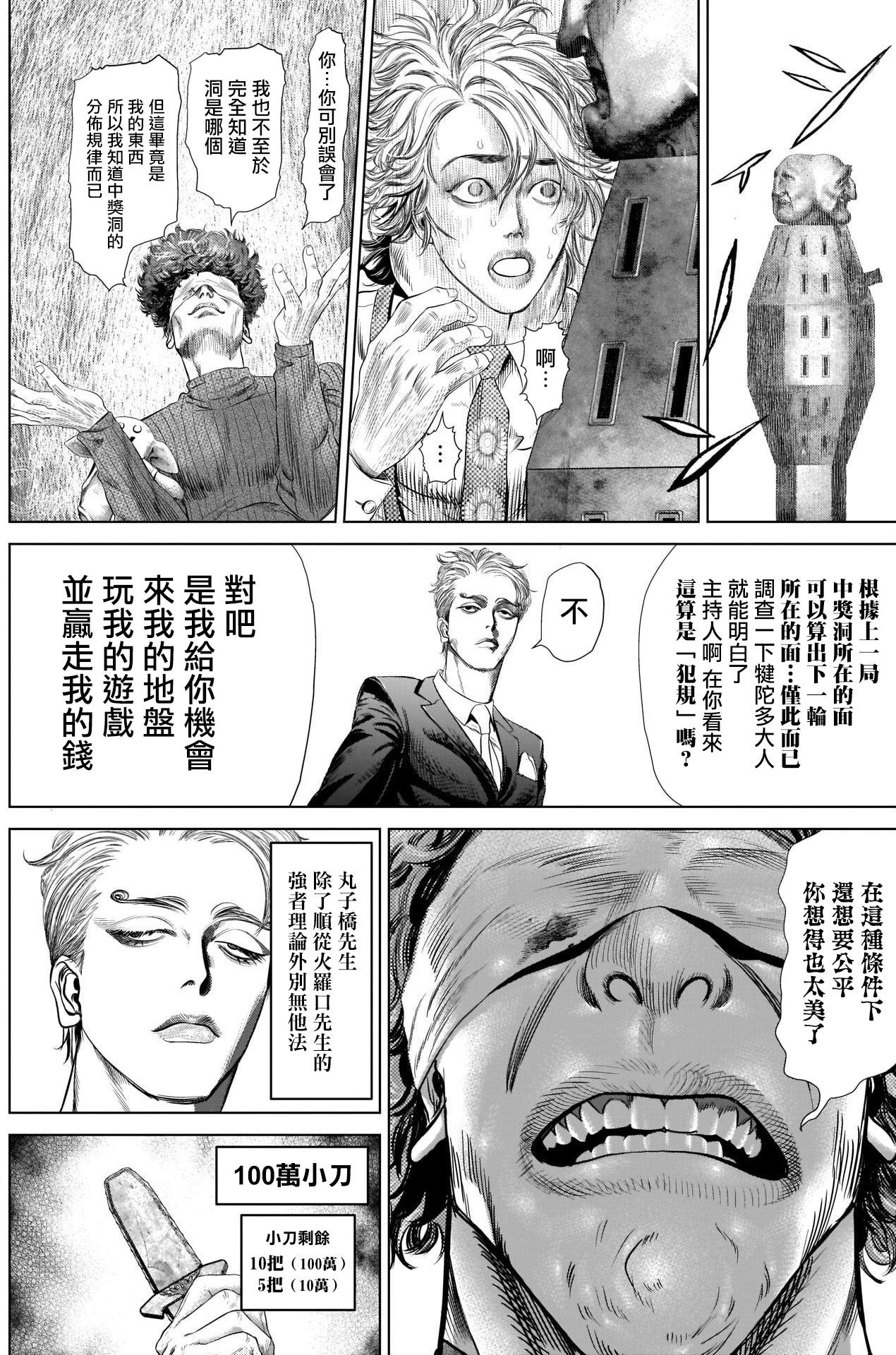 《噬谎者外传》漫画最新章节第4话免费下拉式在线观看章节第【10】张图片