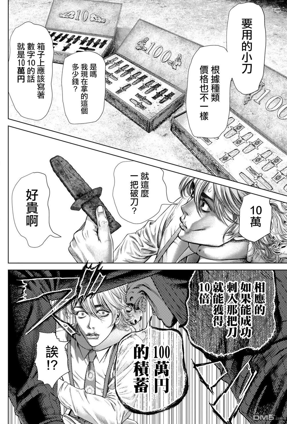 《噬谎者外传》漫画最新章节第2话 自由与金钱免费下拉式在线观看章节第【10】张图片