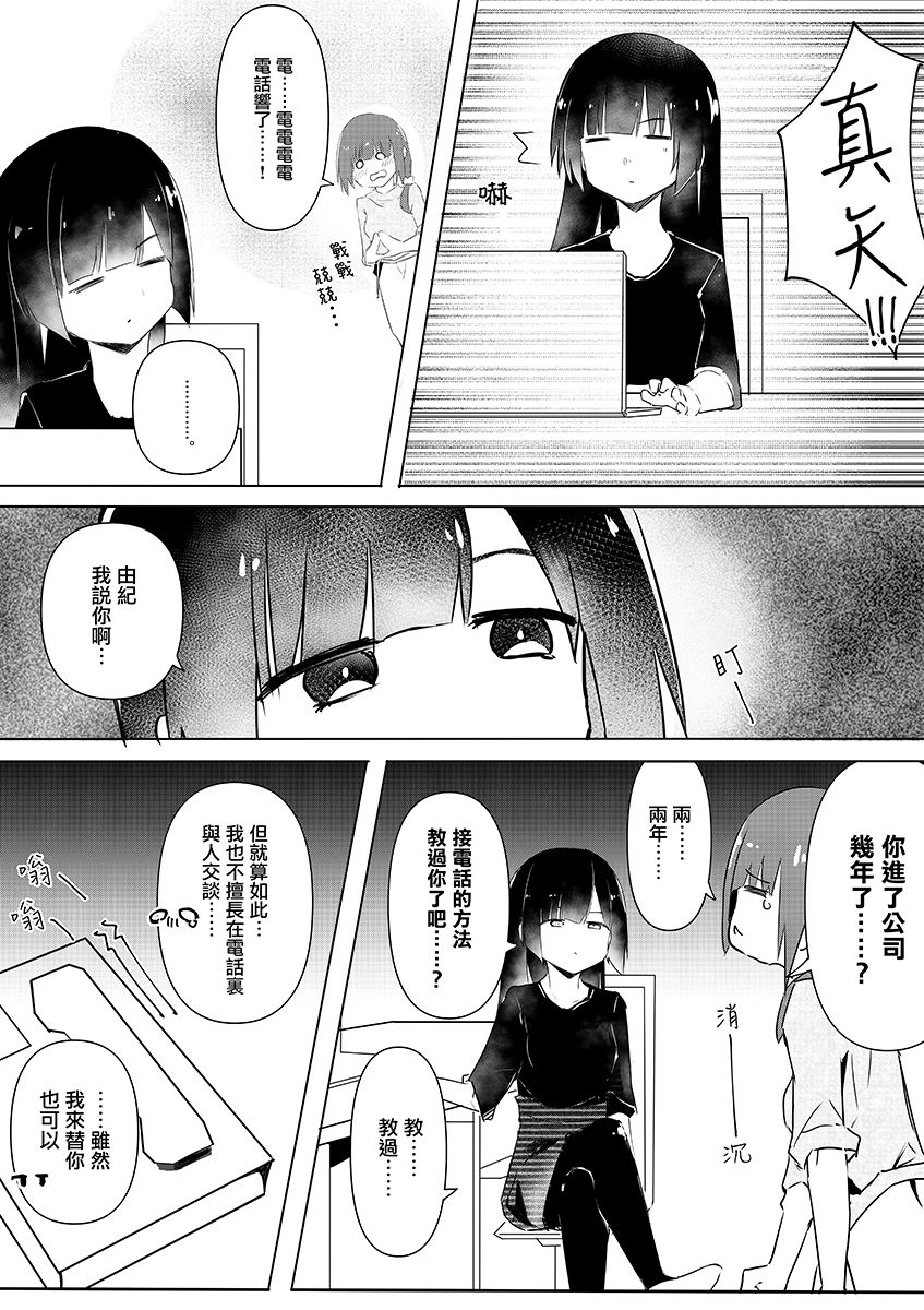 《电话应对》漫画最新章节第1话免费下拉式在线观看章节第【2】张图片