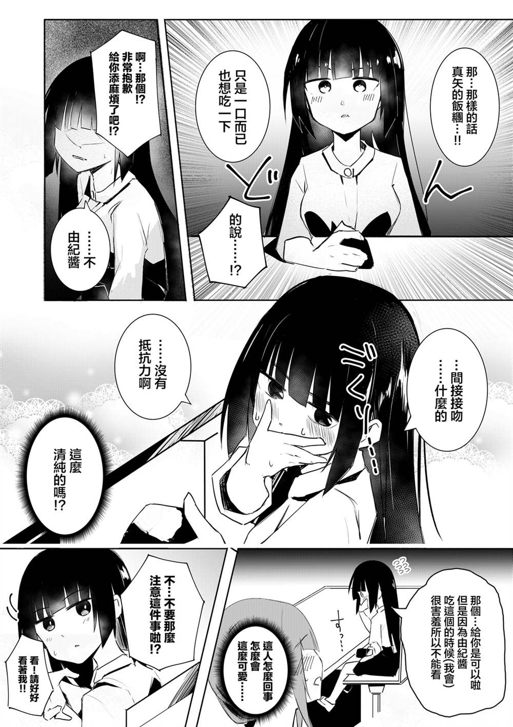 《电话应对》漫画最新章节第2话免费下拉式在线观看章节第【3】张图片