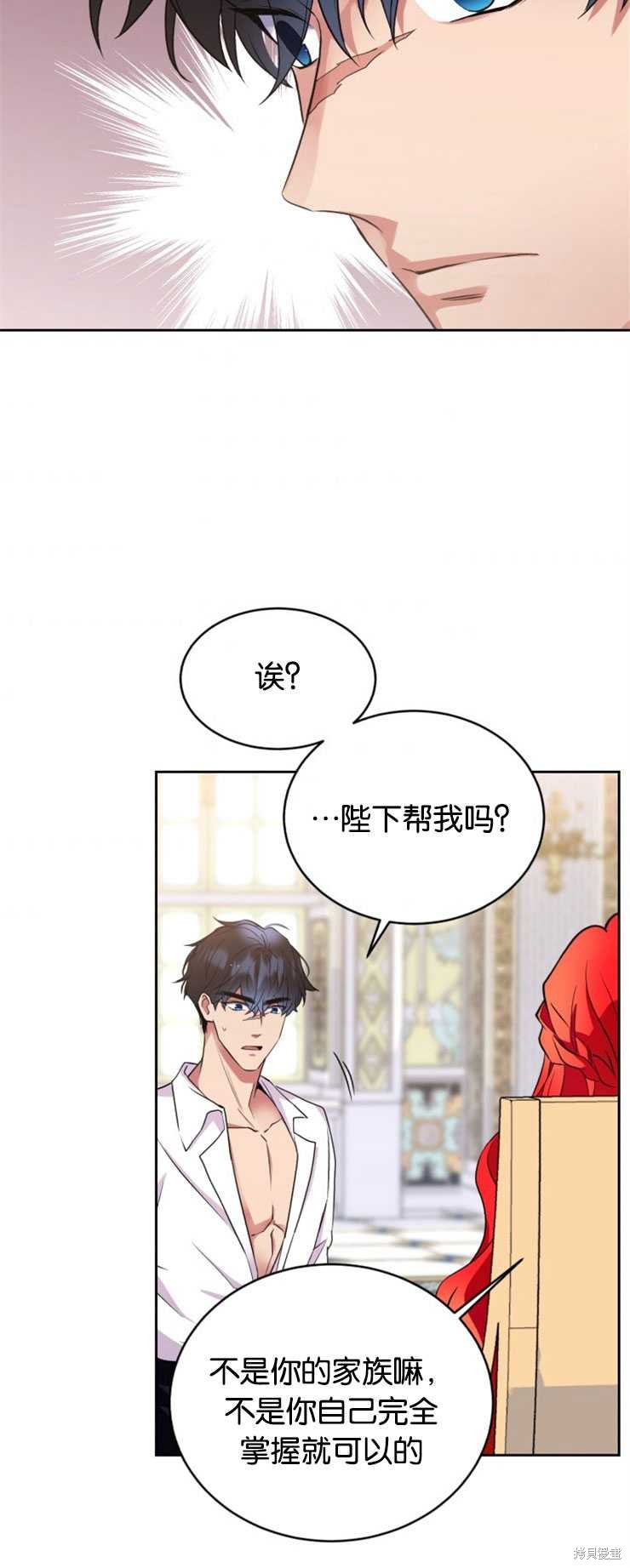 《女王陛下不可以！》漫画最新章节第24话免费下拉式在线观看章节第【34】张图片