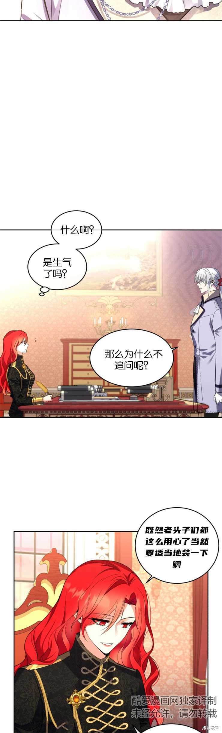 《女王陛下不可以！》漫画最新章节第26话免费下拉式在线观看章节第【30】张图片