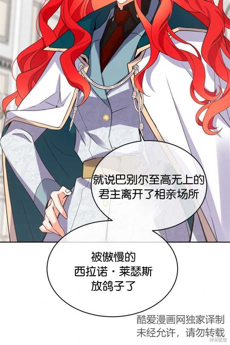 《女王陛下不可以！》漫画最新章节第17话免费下拉式在线观看章节第【36】张图片