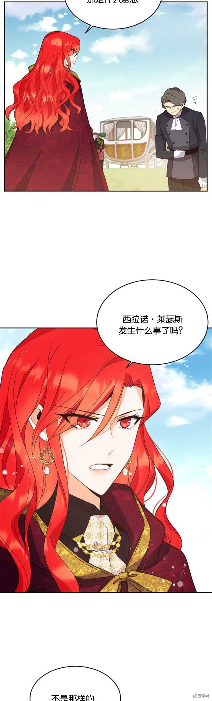 《女王陛下不可以！》漫画最新章节第16话免费下拉式在线观看章节第【3】张图片