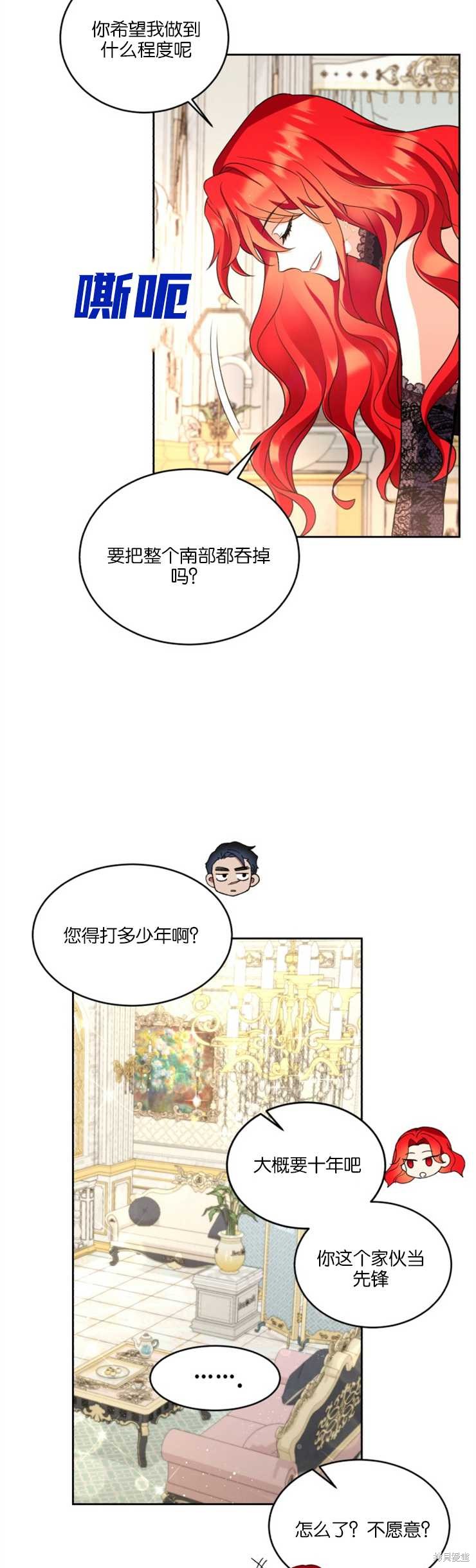 《女王陛下不可以！》漫画最新章节第28话免费下拉式在线观看章节第【6】张图片