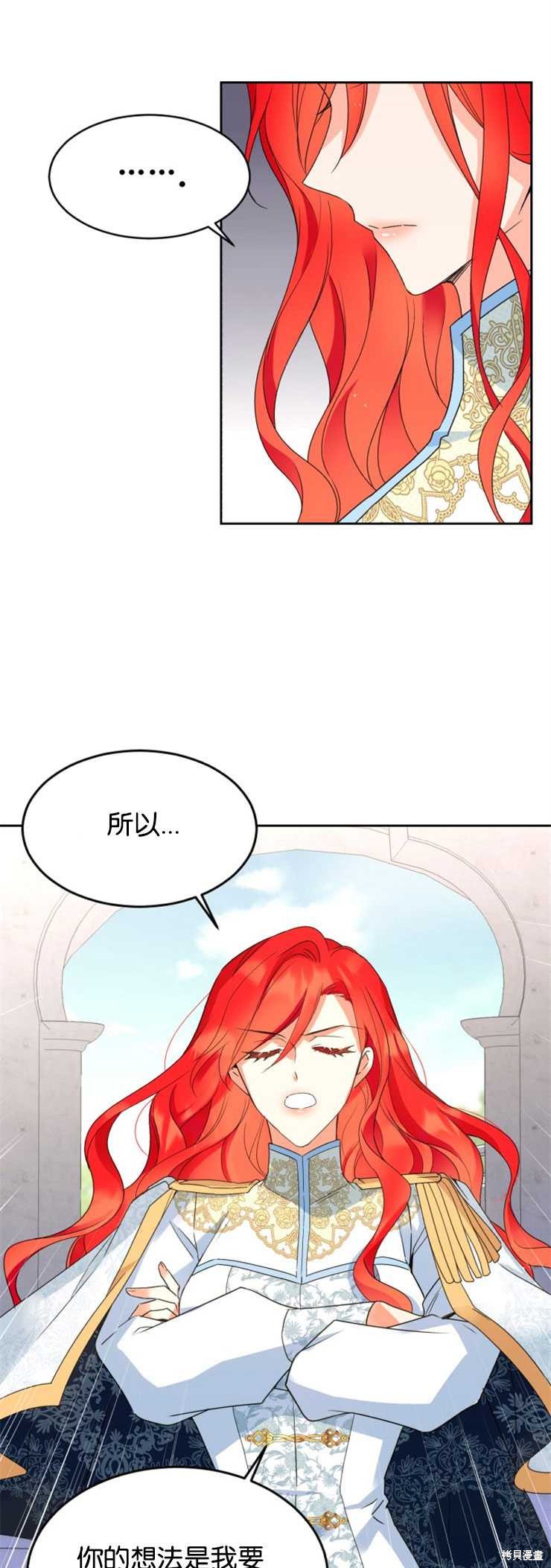 《女王陛下不可以！》漫画最新章节第19话免费下拉式在线观看章节第【35】张图片