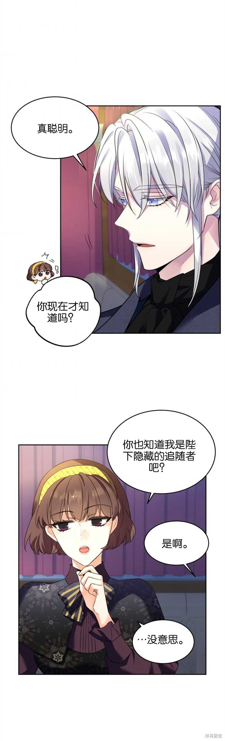 《女王陛下不可以！》漫画最新章节第25话免费下拉式在线观看章节第【15】张图片