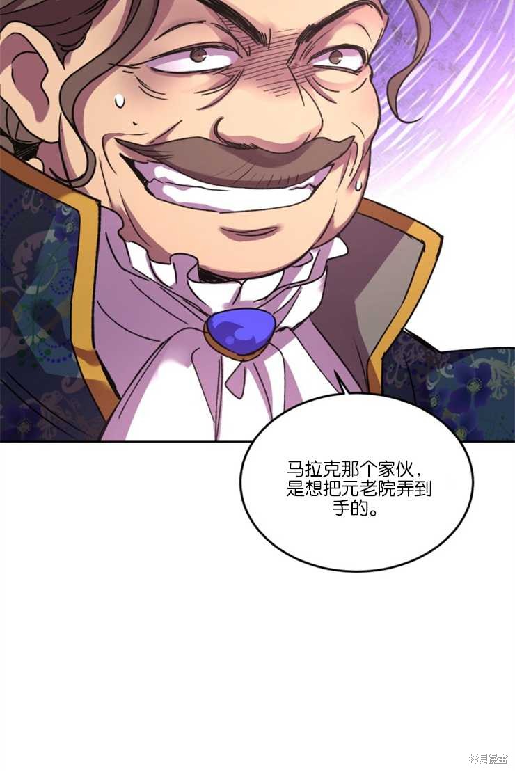 《女王陛下不可以！》漫画最新章节第31话免费下拉式在线观看章节第【14】张图片