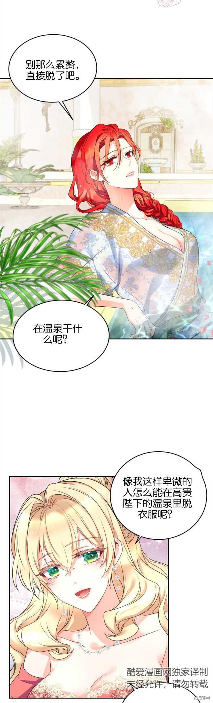 《女王陛下不可以！》漫画最新章节第25话免费下拉式在线观看章节第【26】张图片