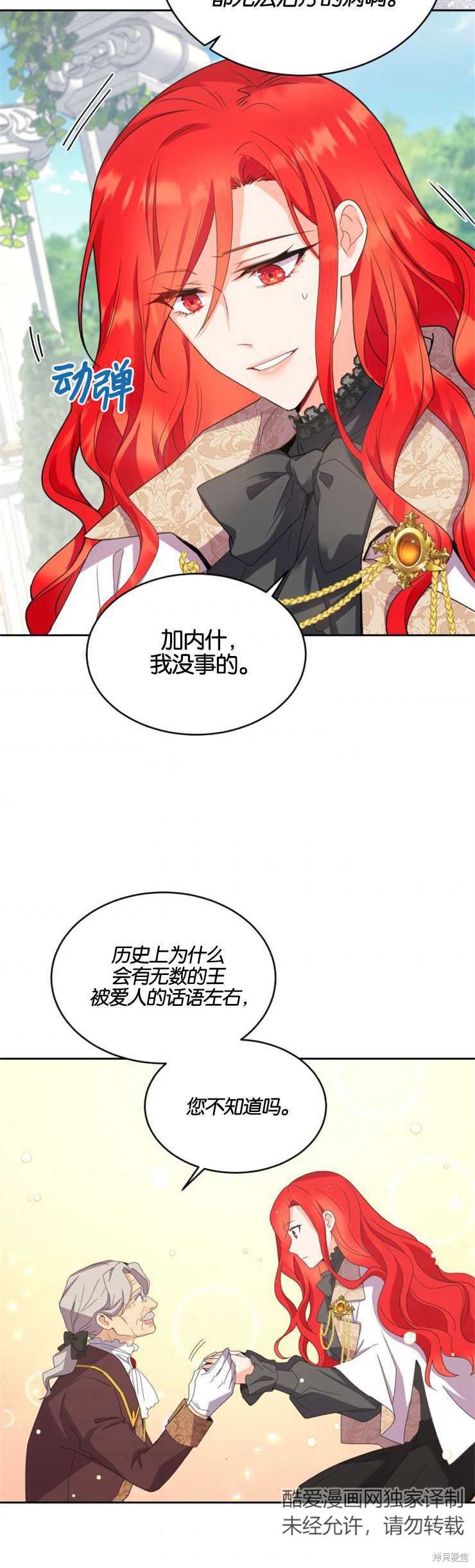 《女王陛下不可以！》漫画最新章节第9话免费下拉式在线观看章节第【19】张图片