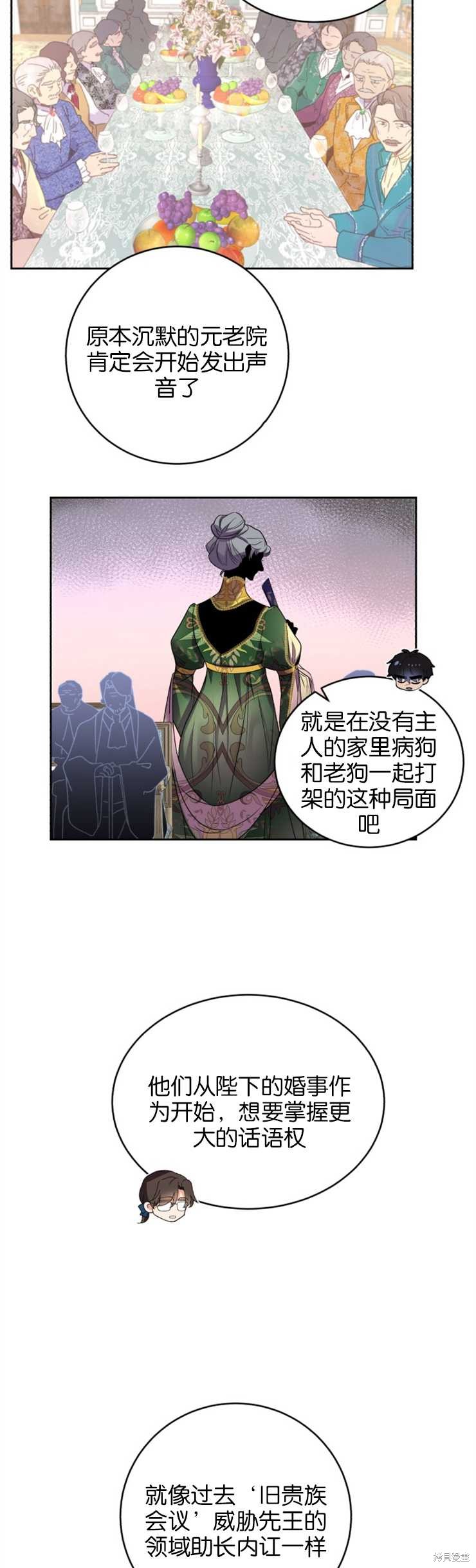 《女王陛下不可以！》漫画最新章节第27话免费下拉式在线观看章节第【12】张图片