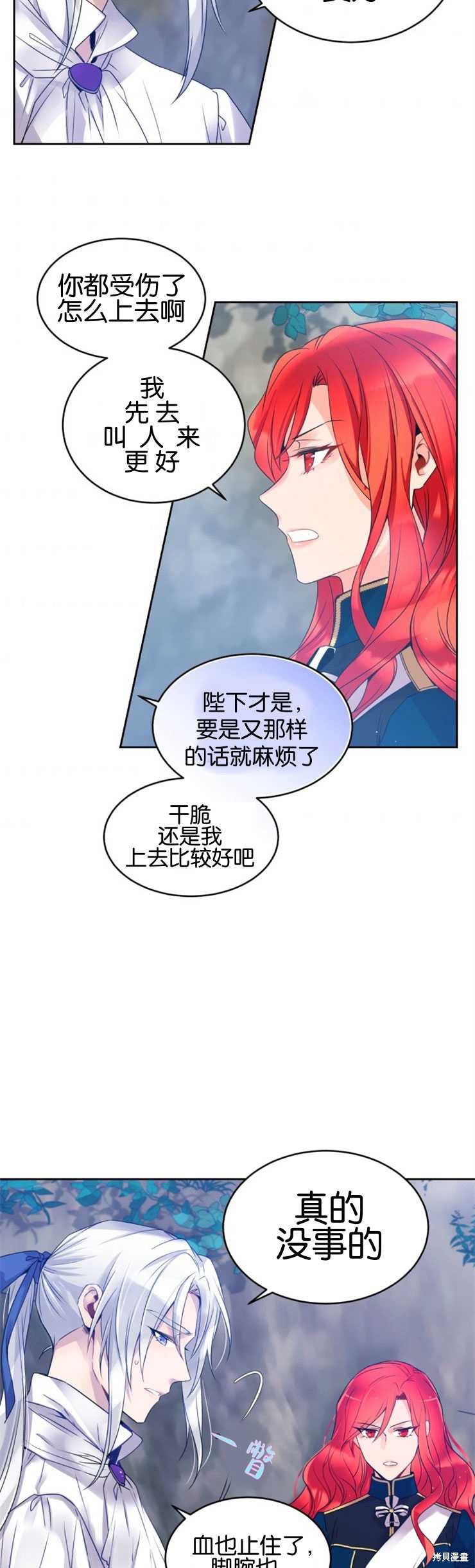 《女王陛下不可以！》漫画最新章节第4话免费下拉式在线观看章节第【15】张图片