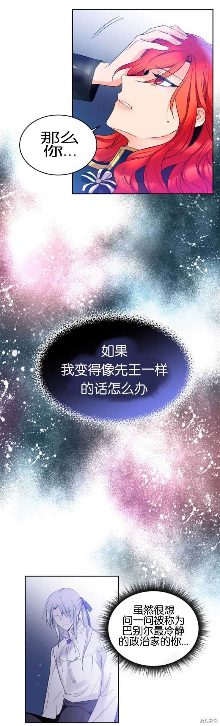 《女王陛下不可以！》漫画最新章节第4话免费下拉式在线观看章节第【4】张图片