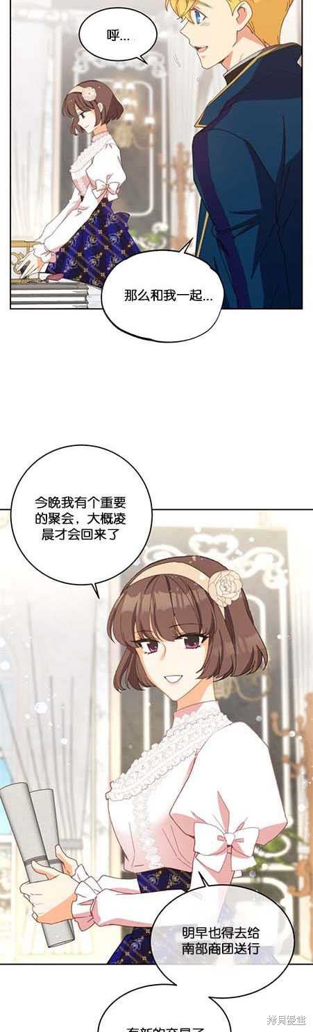 《女王陛下不可以！》漫画最新章节第14话免费下拉式在线观看章节第【17】张图片