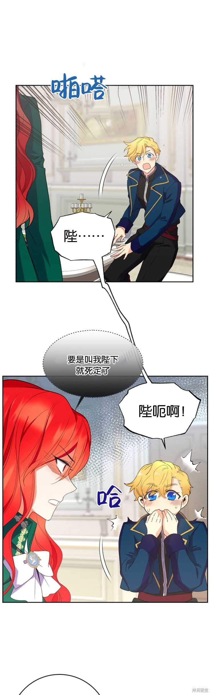 《女王陛下不可以！》漫画最新章节第13话免费下拉式在线观看章节第【13】张图片