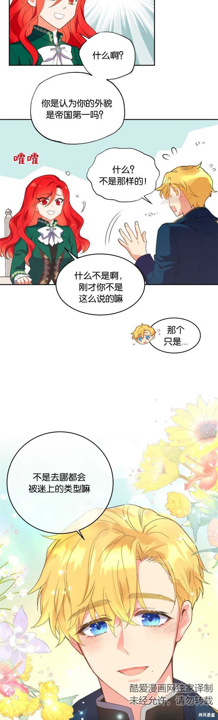 《女王陛下不可以！》漫画最新章节第13话免费下拉式在线观看章节第【26】张图片