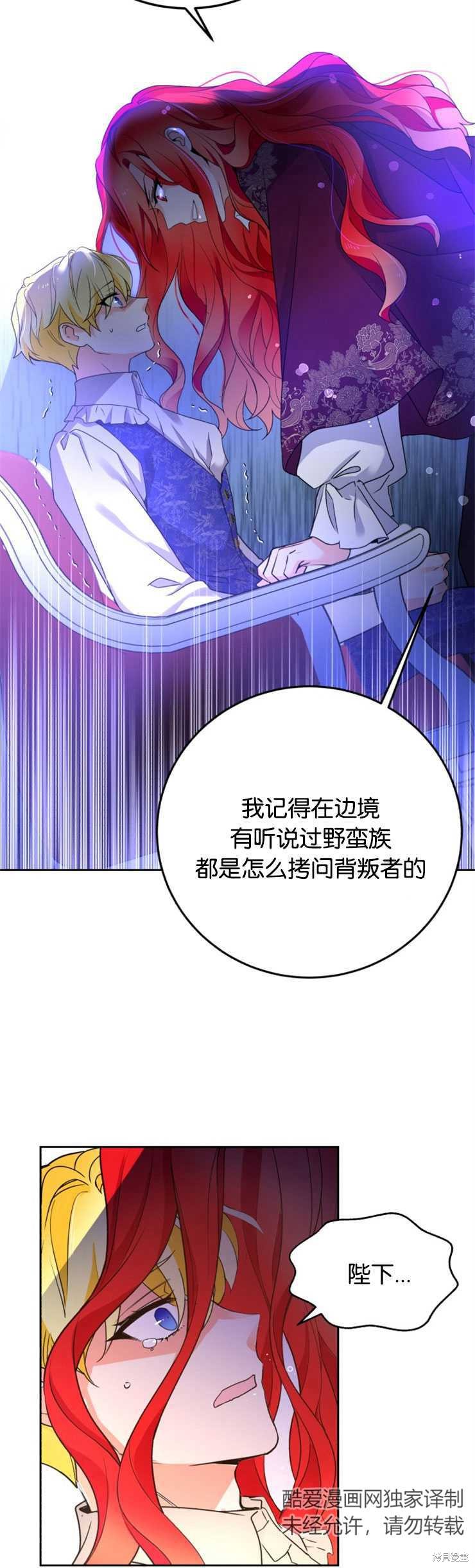 《女王陛下不可以！》漫画最新章节第18话免费下拉式在线观看章节第【31】张图片