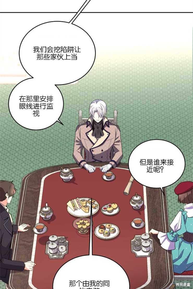 《女王陛下不可以！》漫画最新章节第31话免费下拉式在线观看章节第【48】张图片