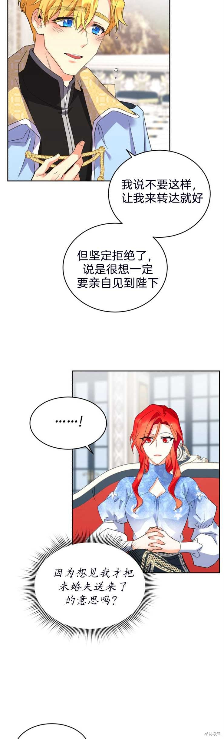 《女王陛下不可以！》漫画最新章节第21话免费下拉式在线观看章节第【12】张图片