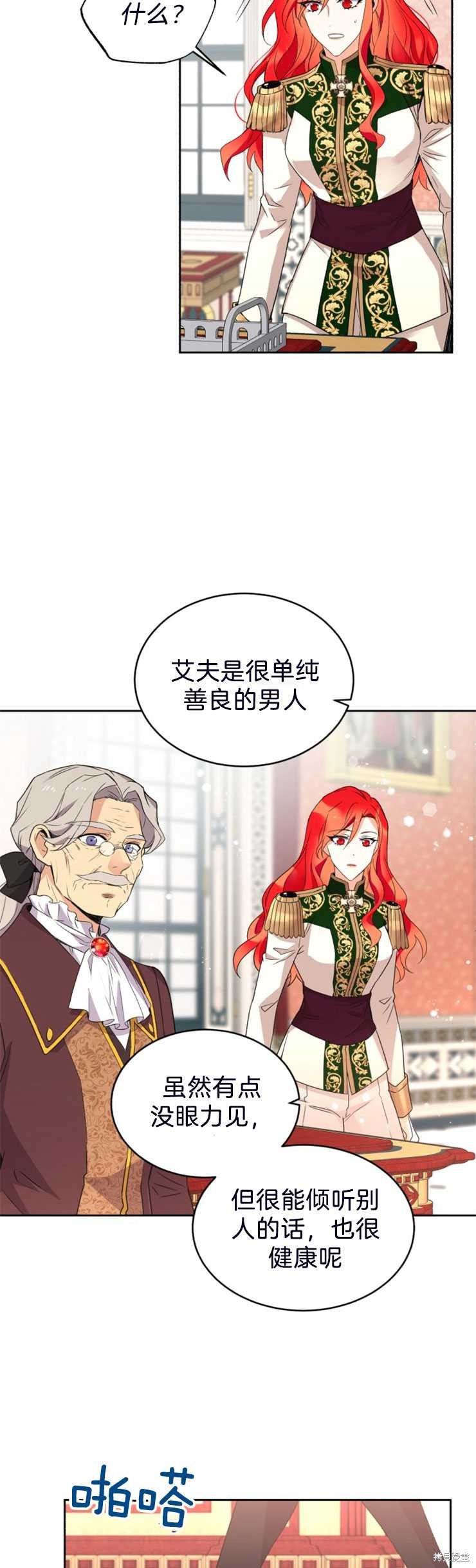 《女王陛下不可以！》漫画最新章节第21话免费下拉式在线观看章节第【17】张图片