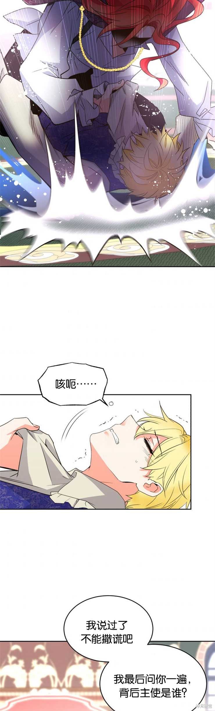 《女王陛下不可以！》漫画最新章节第18话免费下拉式在线观看章节第【28】张图片