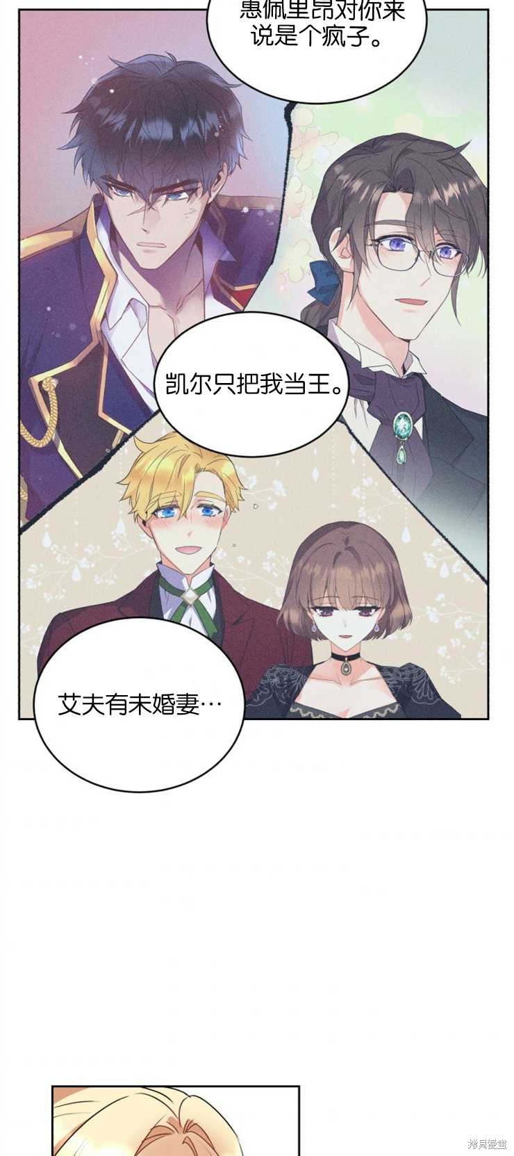 《女王陛下不可以！》漫画最新章节第25话免费下拉式在线观看章节第【34】张图片