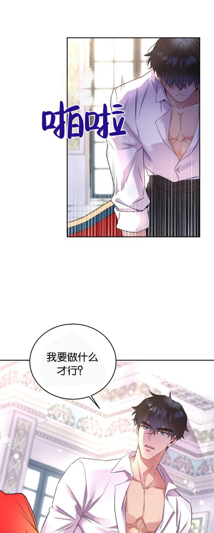 《女王陛下不可以！》漫画最新章节第24话免费下拉式在线观看章节第【36】张图片