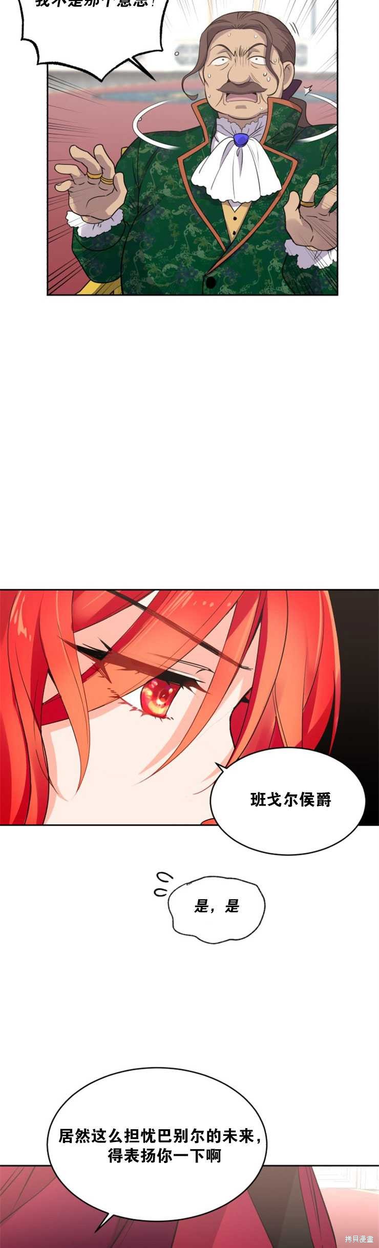 《女王陛下不可以！》漫画最新章节第8话免费下拉式在线观看章节第【9】张图片